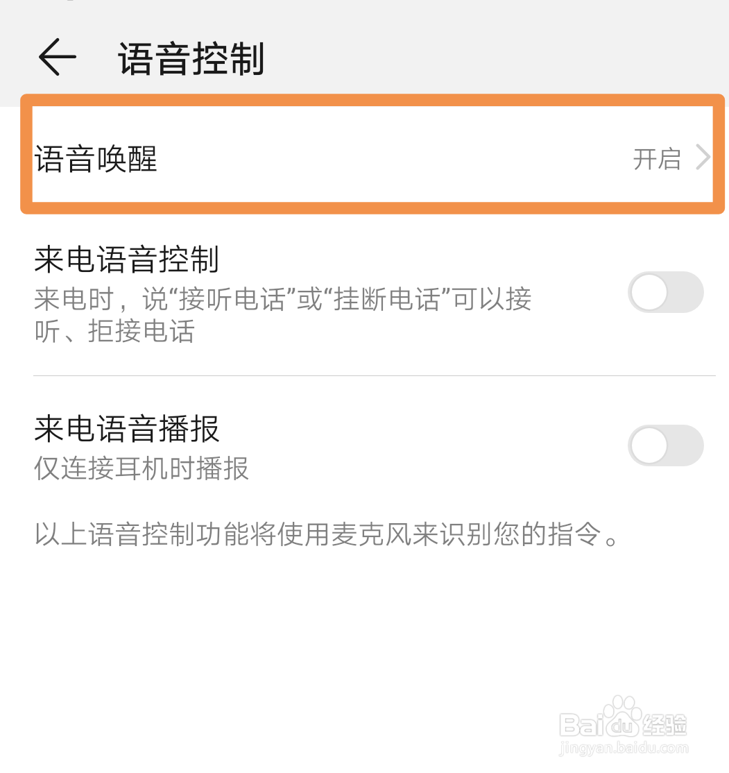 如何语音唤醒华为P30