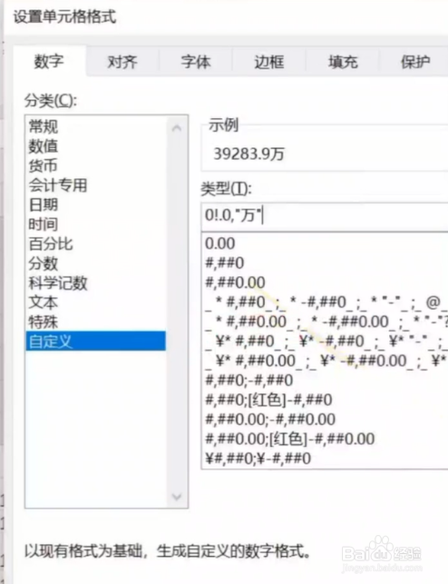 如何在Excel中将金额改成以万为单位？