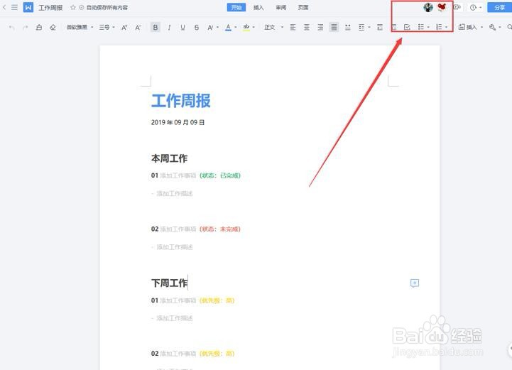 如何使用云文档进行协同办公