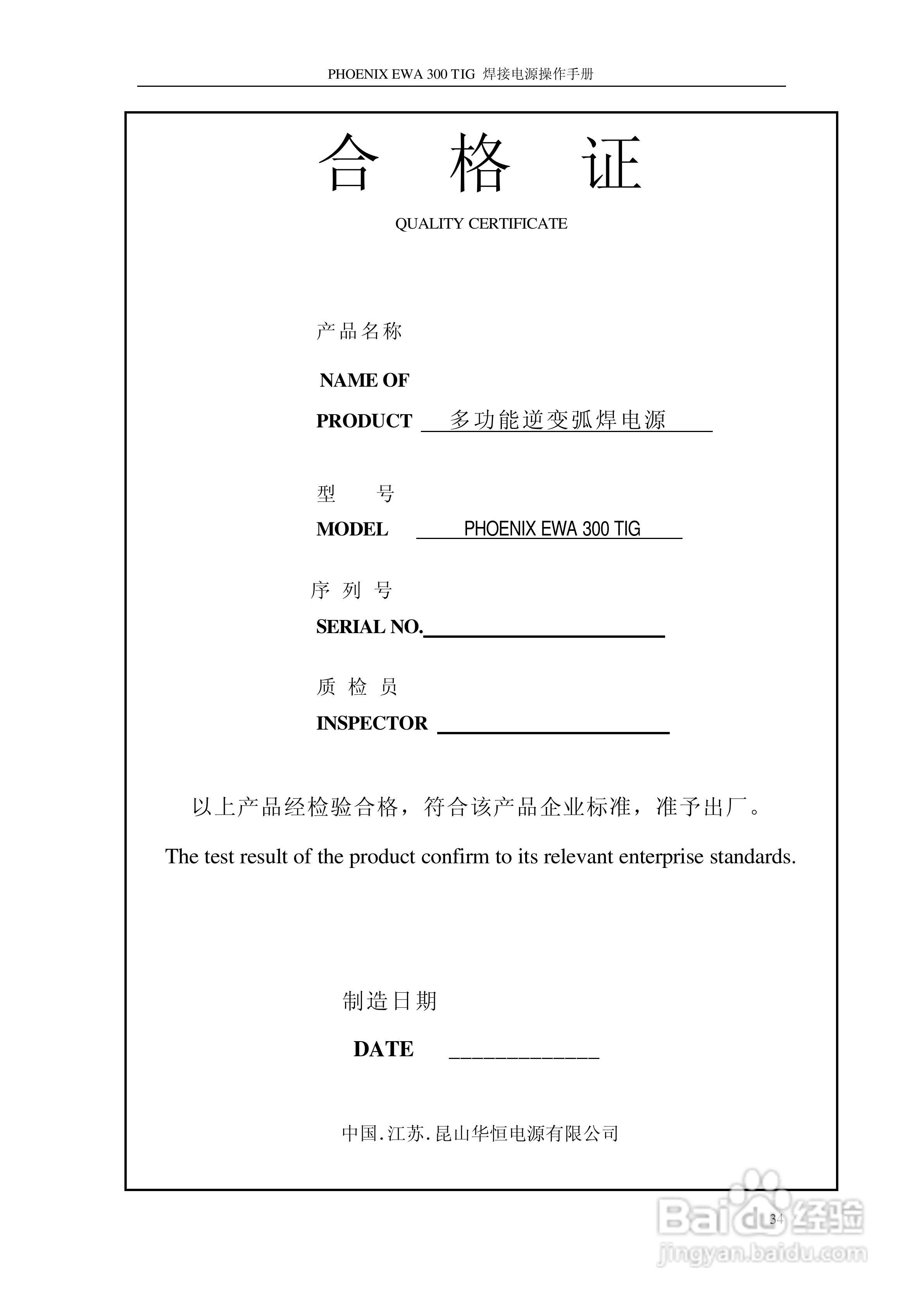PHOENIX EWA 系列逆变焊接电源操作手册:[4]