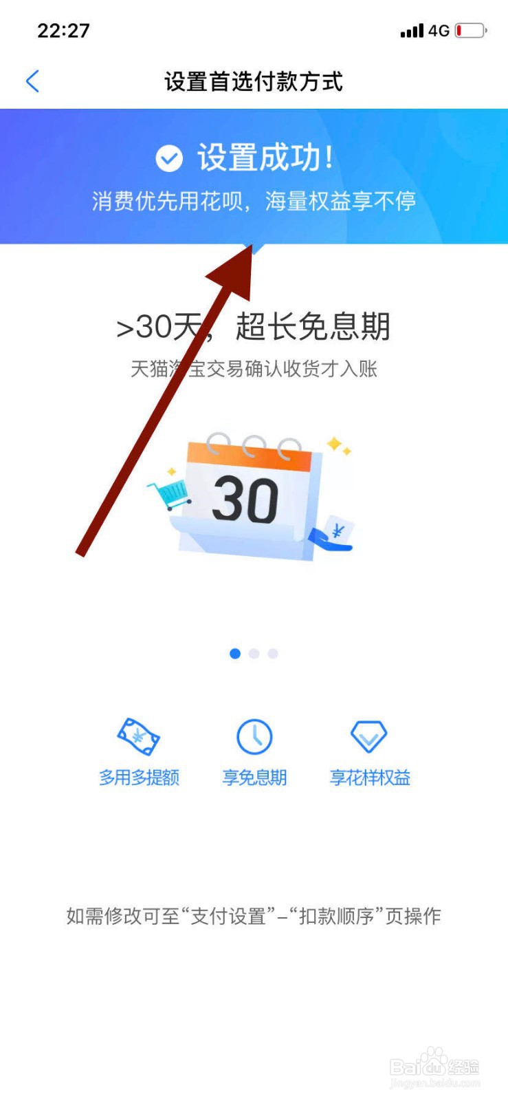 如何将花呗设置为首选支付方式