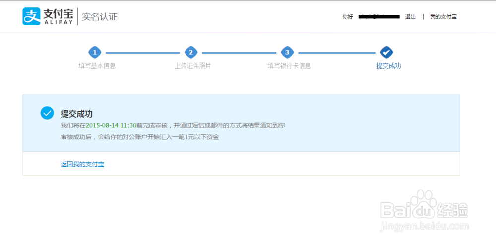 如何注册支付宝企业账号并实名认证