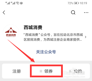 北京1.5亿西城消费券在哪领取