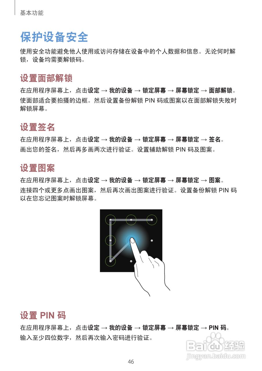 三星GALAXY S4 GT-I9508(移动版)手机说明书:[5]