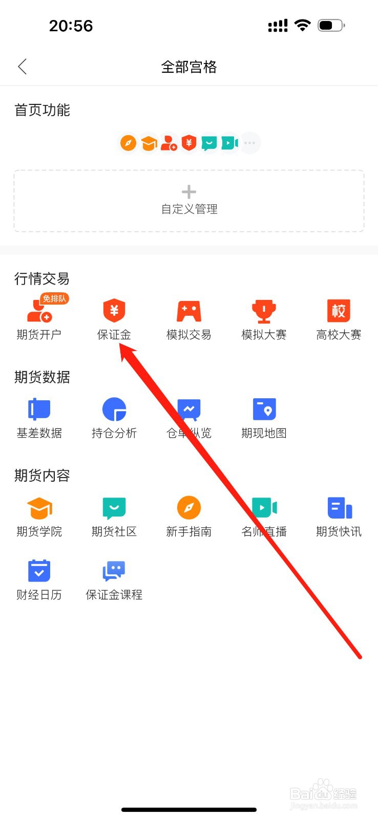 同花顺期货通怎么查看保证金