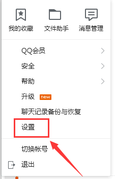 QQ（电脑端）怎样设置始终保持在其他窗口前端