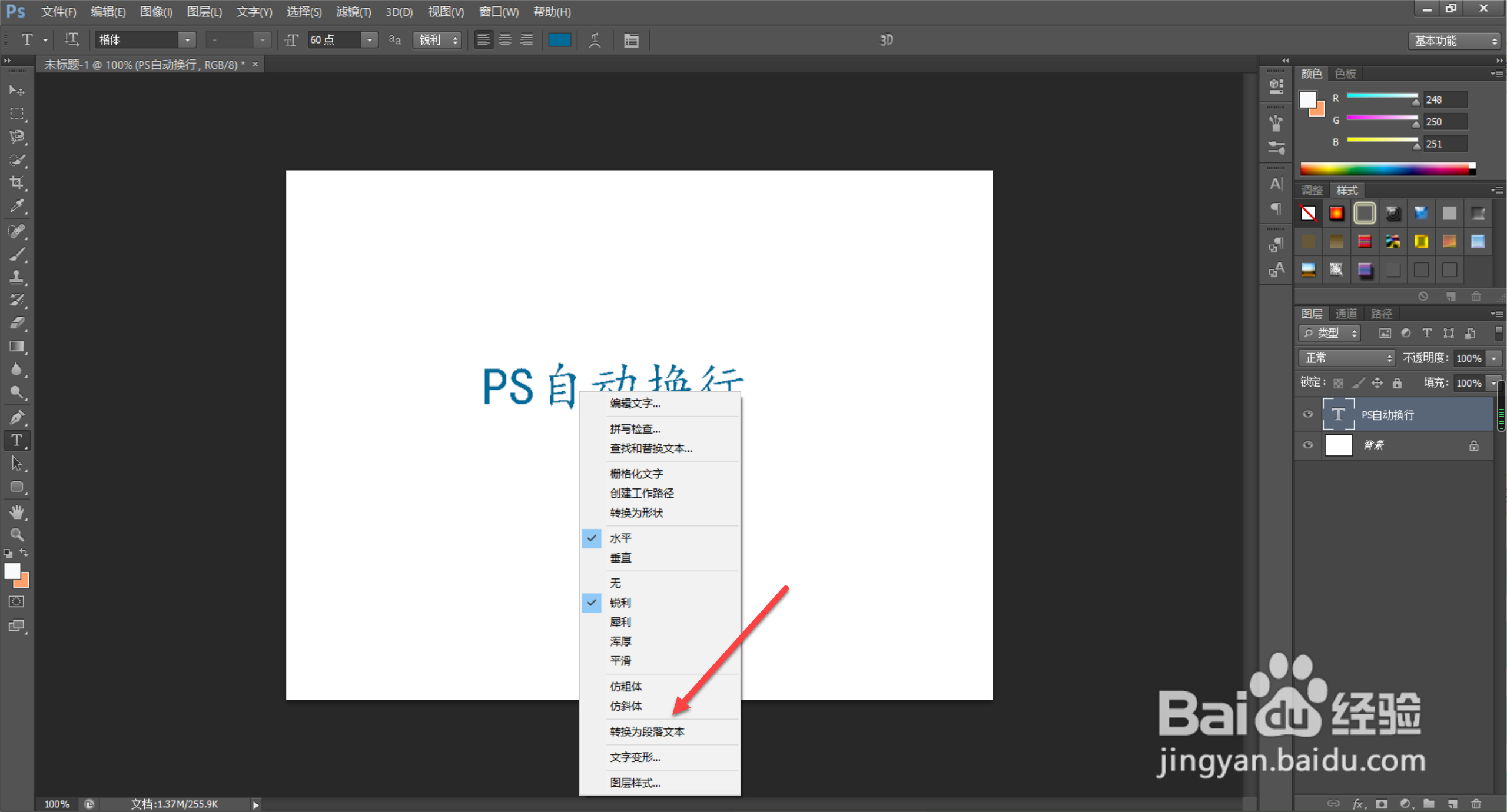 ps文字自动换行