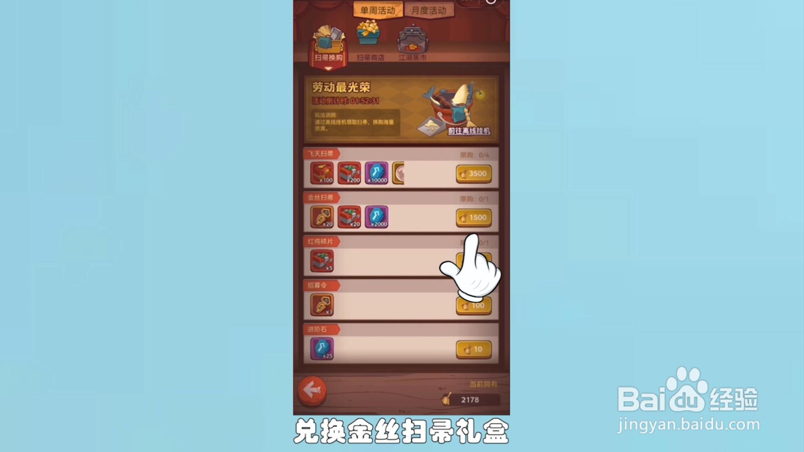 咸鱼之王扫帚怎么兑换