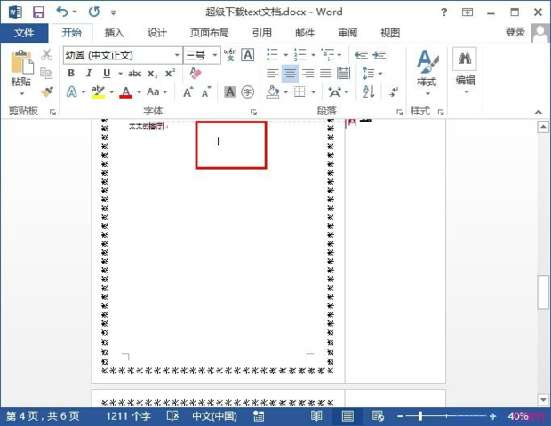 word页码怎样才能从任意页开始设置