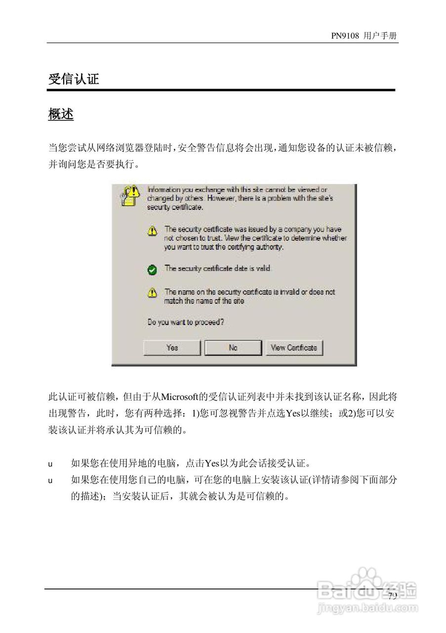 aten PN9108远程电源管理装置用户手册:[9]