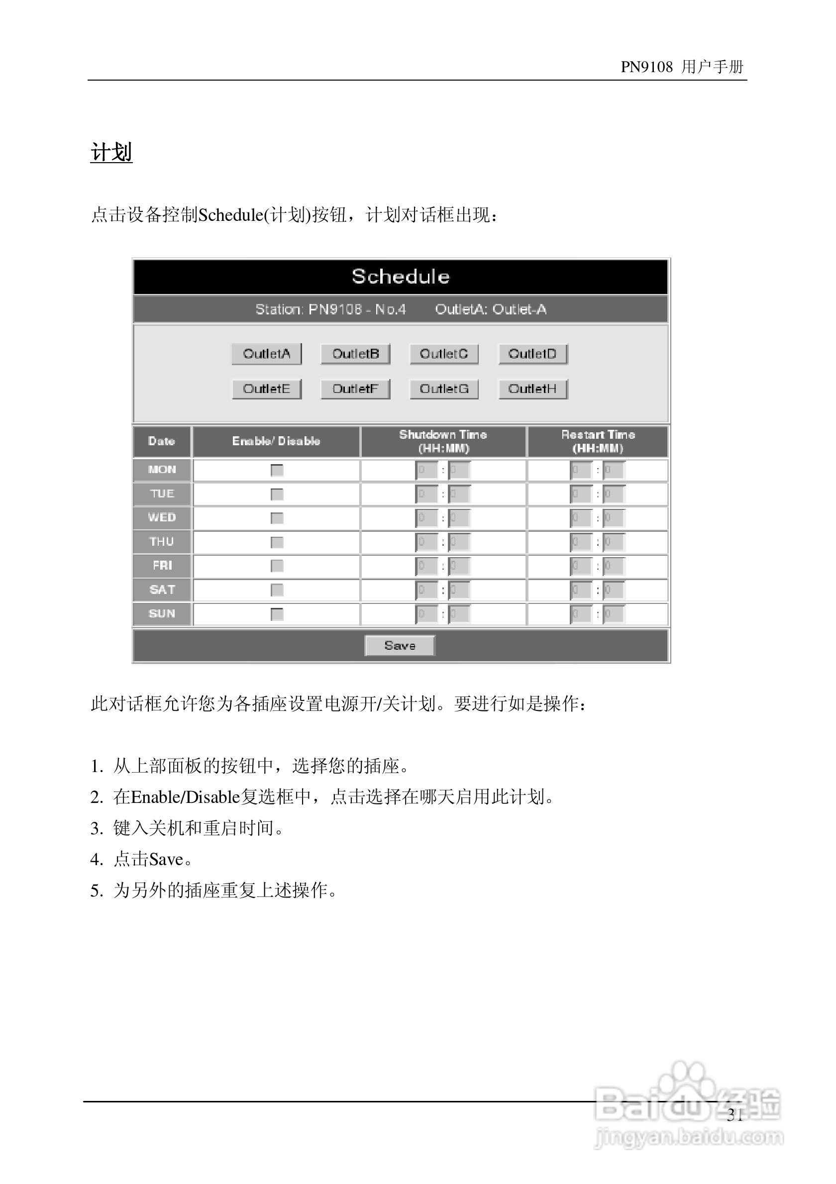 aten PN9108远程电源管理装置用户手册:[5]