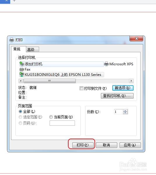 如何设置文件高质量打印