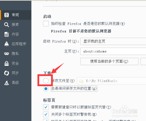 火狐浏览器更改默认下载位置？