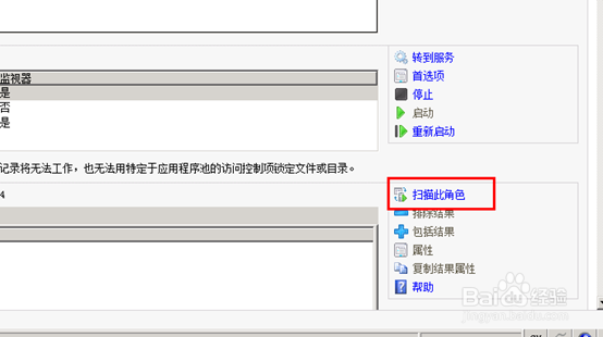 Web服务器打开IIS7管理器看不到站点\网站怎么办