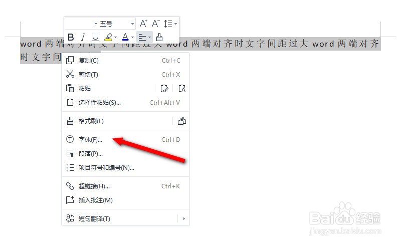 word两端对齐时文字间距过大