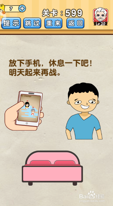 脑洞先生591-600关攻略