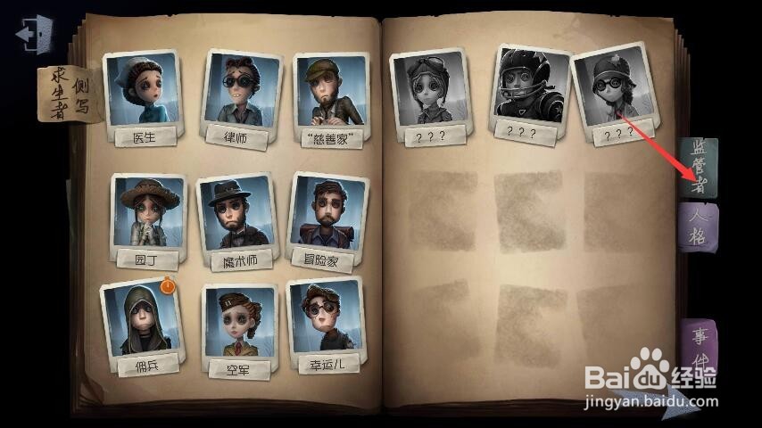 第五人格——如何获取监管者鹿头的角色