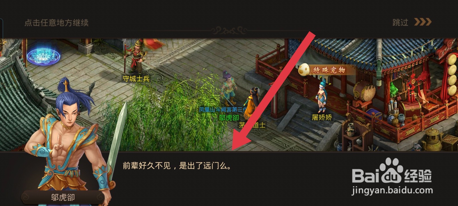 问道如何完成随机师门中等任务