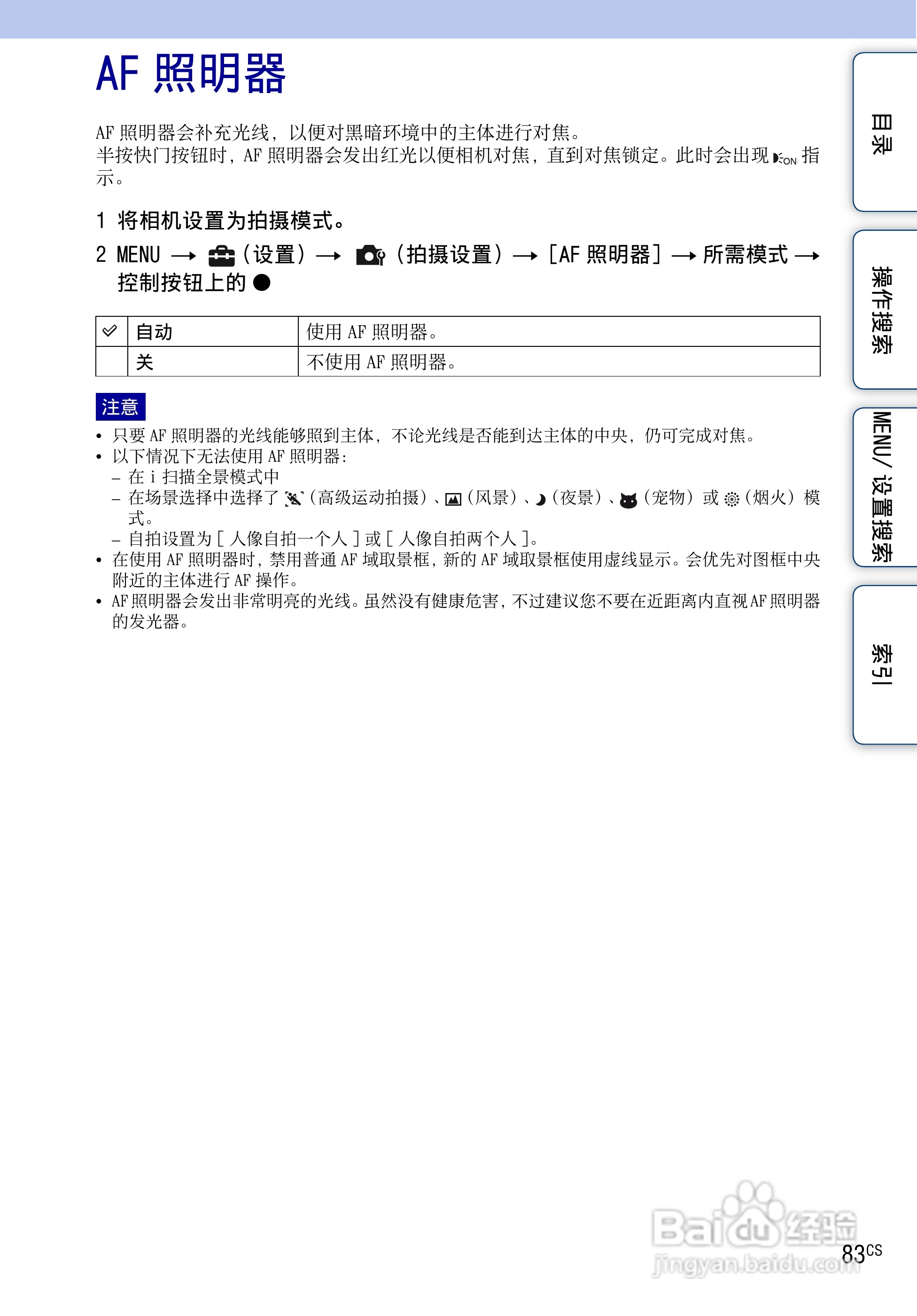 索尼数码相机DSC-HX5使用说明书:[9]