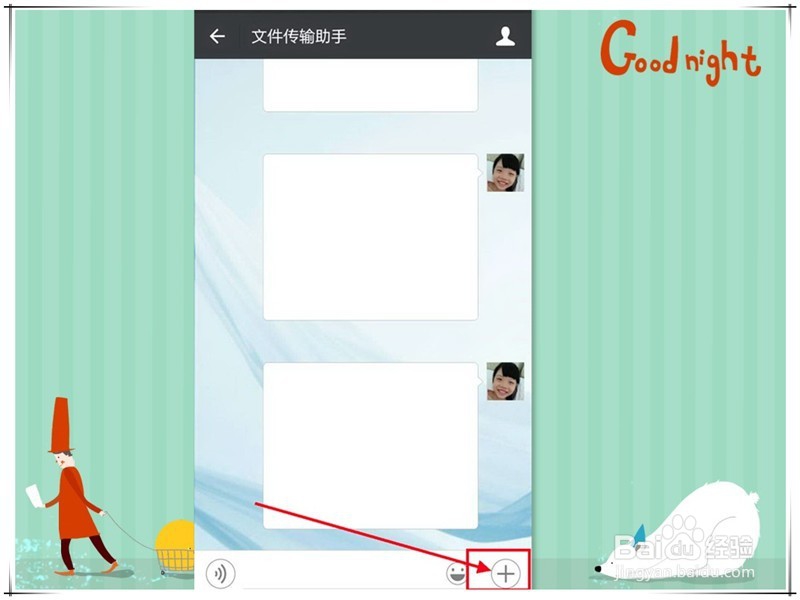 如何用微信把图片（照片）传送并保存到电脑上
