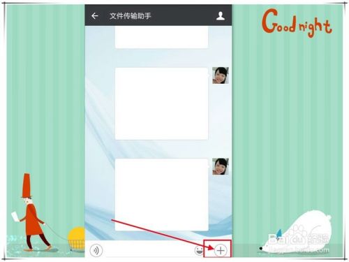 如何用微信把图片(照片)传送并保存到电脑上