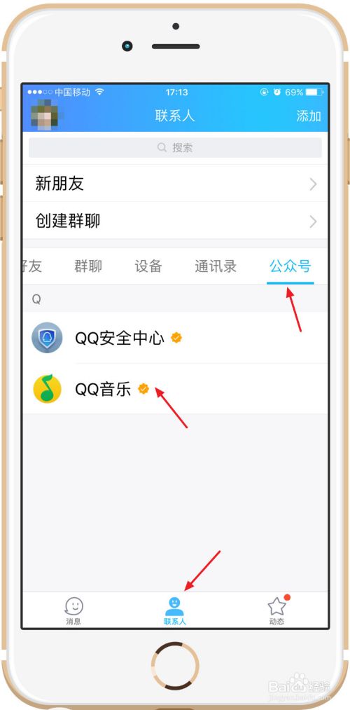 qq如何取消关注公众号