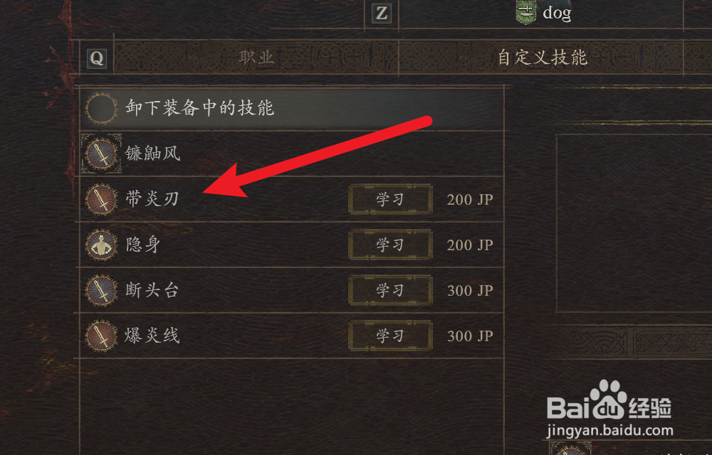 龙之信条2怎么学习技能