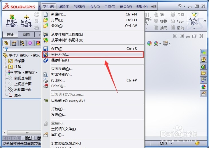 怎样修改SolidWorks中的单位系统