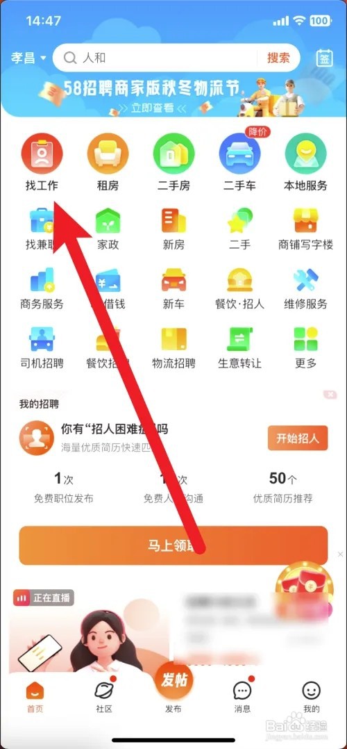 58同城如何找工作