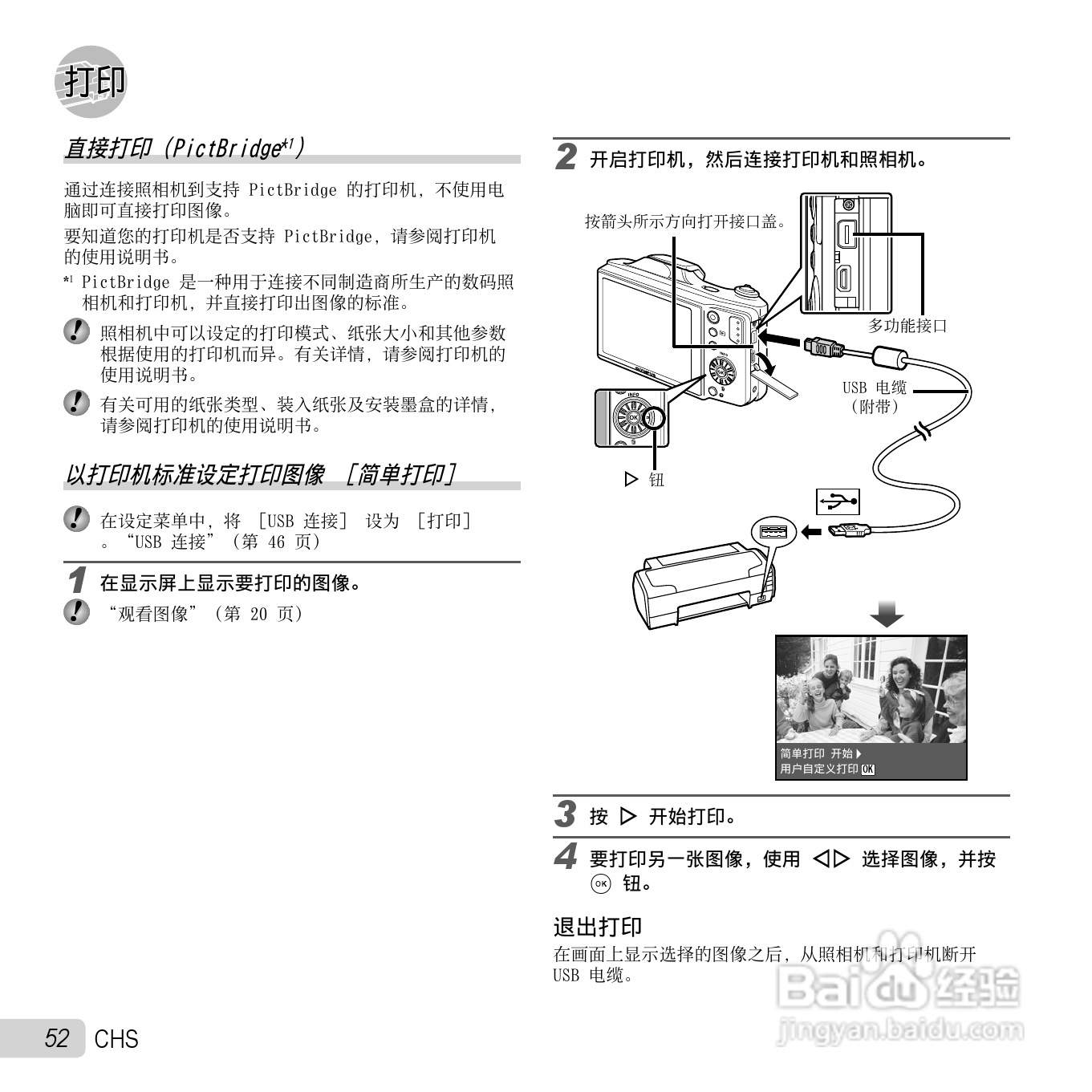 奥林巴斯SZ-11数码相机使用说明书:[6]