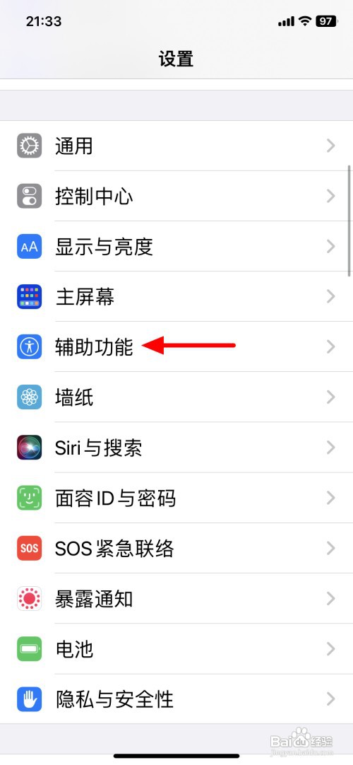 苹果手机设置字体大小如何操作