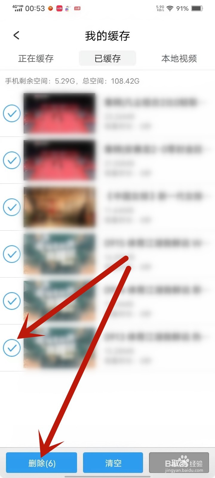 天翼超高清app已缓存视频怎么删除