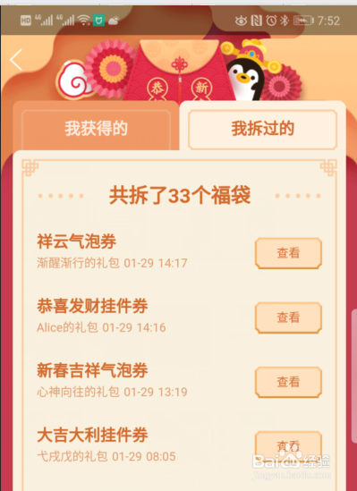 QQ春节福袋记录在哪里看 怎么查看福袋奖励