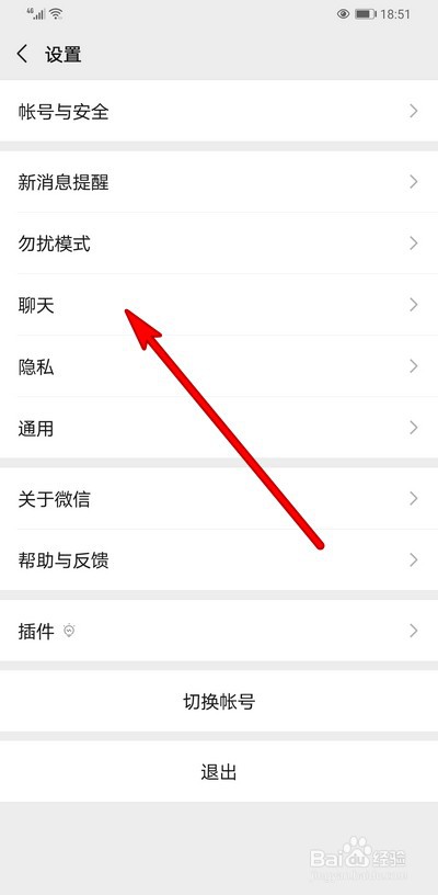 微信聊天背景图怎么恢复默认设置