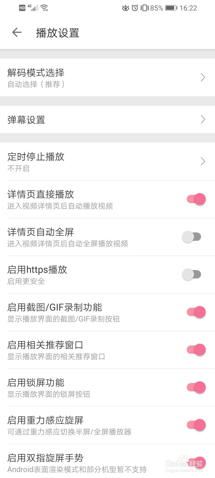 哔哩哔哩怎么样开启定时停止播放