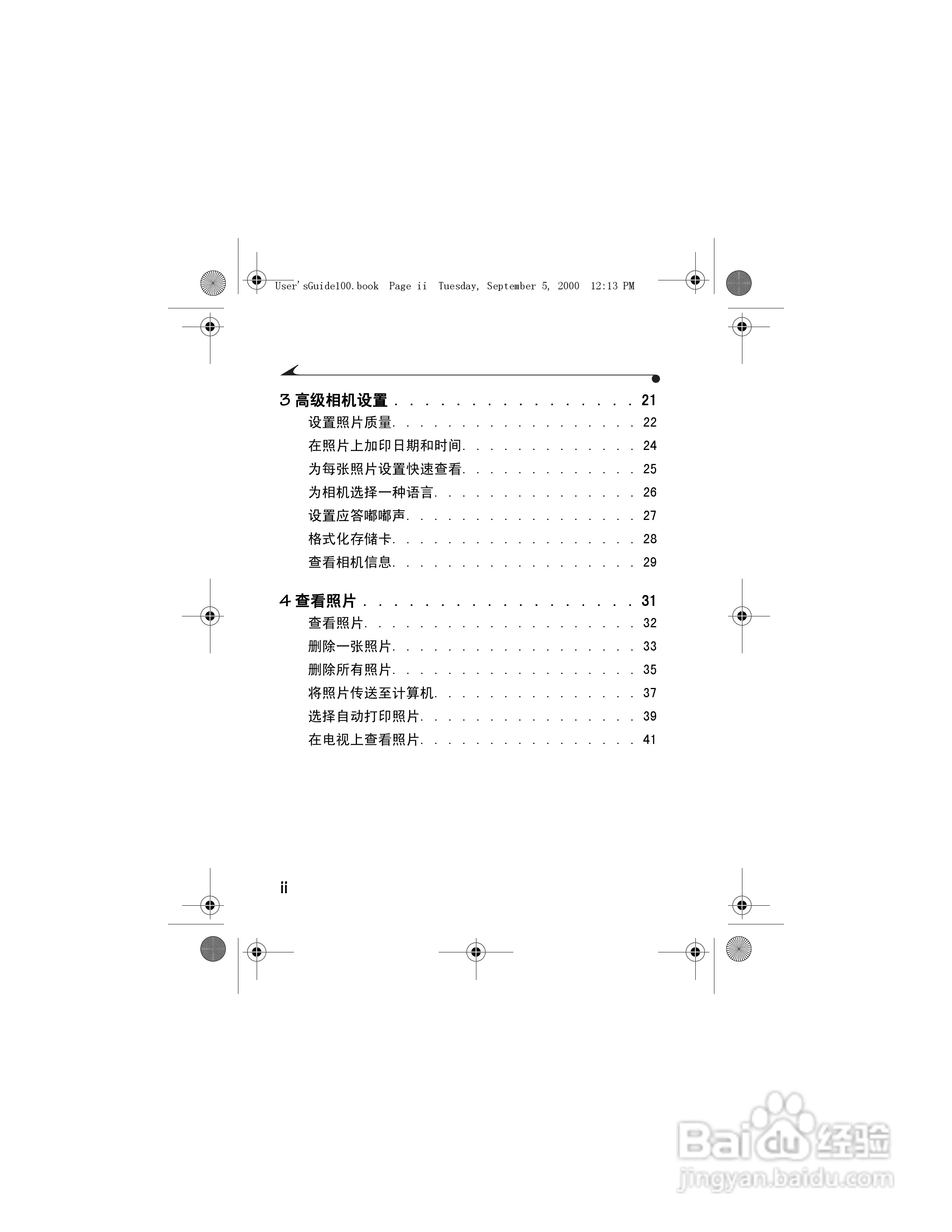 柯达DC3800数码相机简体中文版使用说明书:[1]