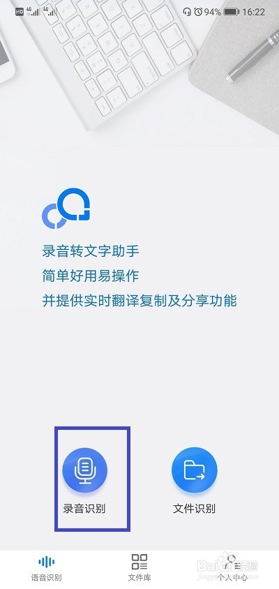 手机如何把录音转成文字