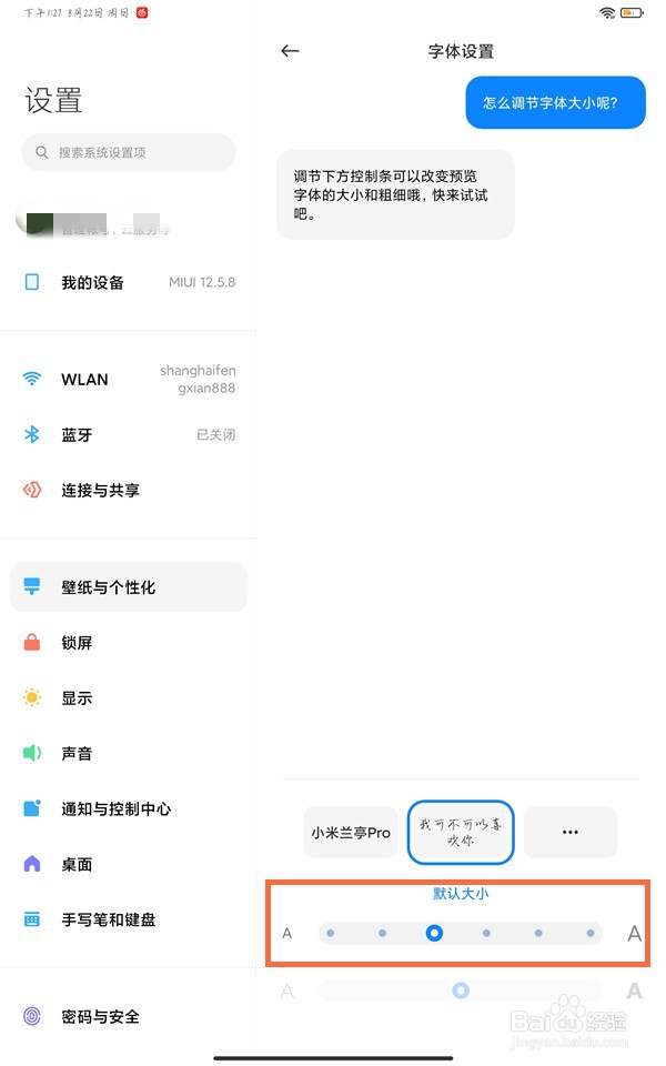 redmipad屏幕字体在哪里调整