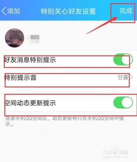 QQ好友特别关注是怎么设置的