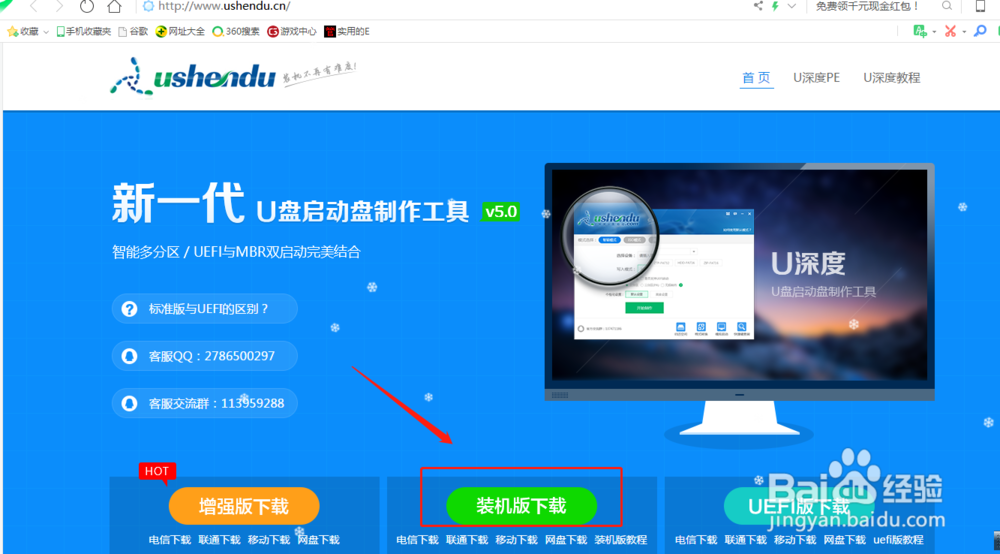 如何创建启动u盘