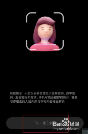 小米10s人脸解锁怎么设置