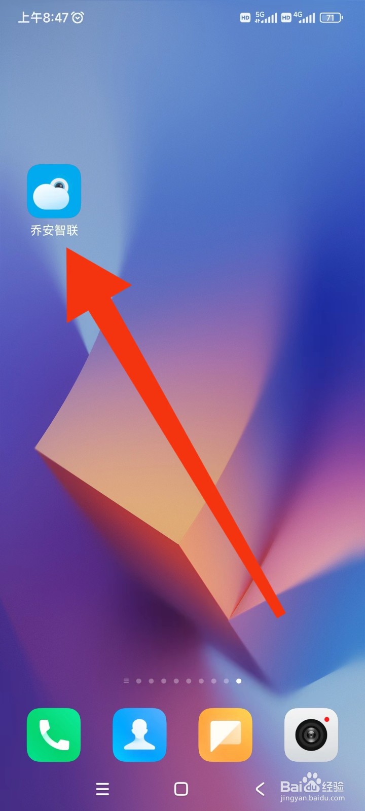 乔安智联如何查看报警推送
