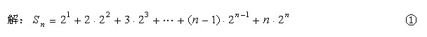 如何求数列通项公式：[11]错项相减法