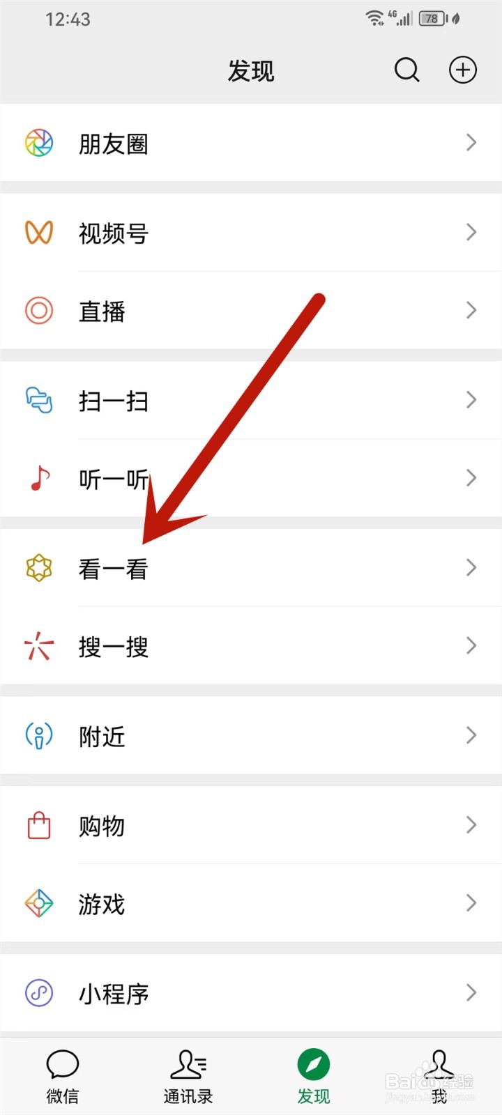 微信看一看视频怎么投屏电视