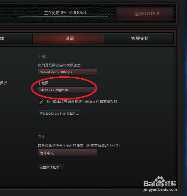 dota2 怎么更新到7.0