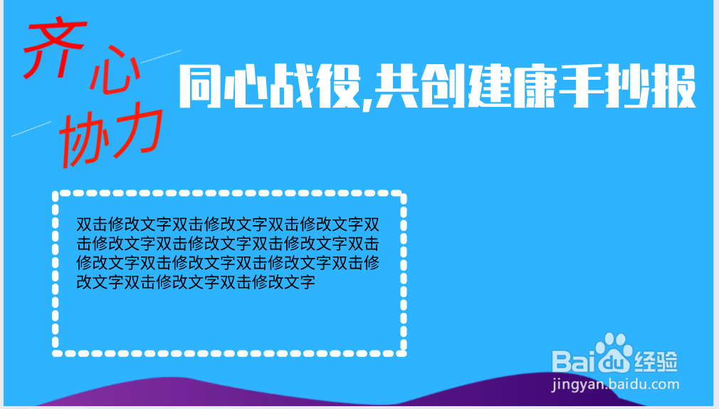 同心战役,共创建康手抄报