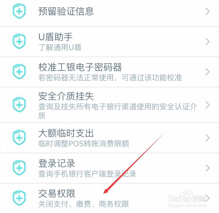 工行手机银行无法转账“该卡无转出权限”