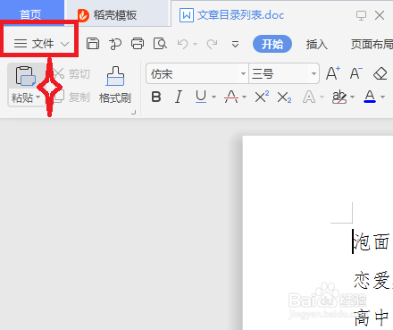 教你如何给Word文档加密?