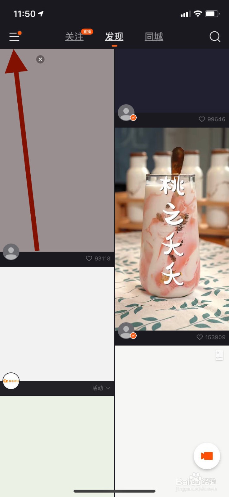 手机快手如何开启账号保护功能
