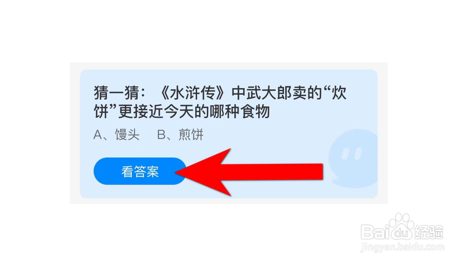 水浒传武大郎卖的炊饼接近哪种食物蚂蚁庄园答案
